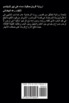 ​قربان ... [Arabic] B0GTWBS8VM Book Cover