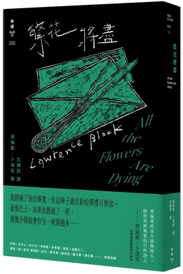 All the Flowers Are Dying [Chinese] 6263154667 Book Cover