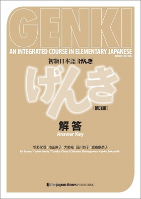 Genki: An Integrated Course in Elementary Japan... [Japanese] 4789017362 Book Cover