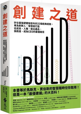 Build an Unorthodox Guide to Making Things Wort... [Chinese] 6263614706 Book Cover
