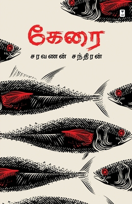 Kerai [Tamil] 9390053382 Book Cover