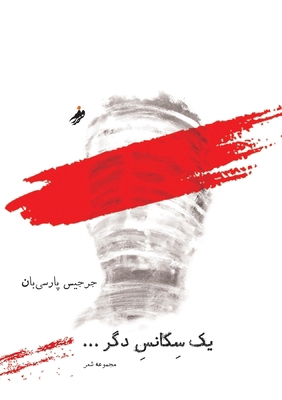 One More Scene,یک سک... [Persian] 8294106143 Book Cover