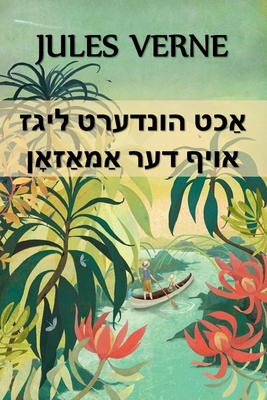 &#1488;&#1463;&#1499;&#1496; &#1492;&#1493;&#15... [Yiddish] 1006880704 Book Cover