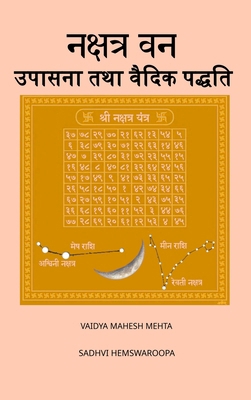 नक्षत्ë... [Hindi] 9348012886 Book Cover