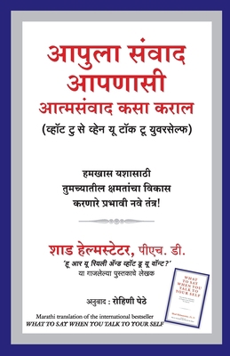 What To Say When You Talk To Your Self [Marathi] 8183224172 Book Cover