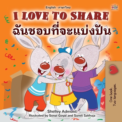 I Love to Share (English Thai Bilingual Childre... [Thai] [Large Print] 1525957570 Book Cover