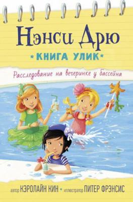 Rassledovanie na vecherinke y basseina [Russian] 5171151415 Book Cover
