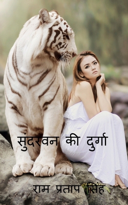 Sundarvan KI Durga [Hindi] B0G1C615JH Book Cover