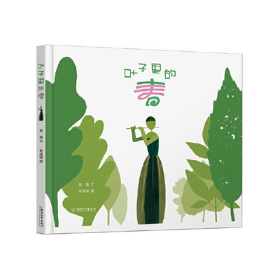 叶子里的春 [Chinese] 7513722617 Book Cover
