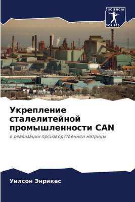 &#1059;&#1082;&#1088;&#1077;&#1087;&#1083;&#107... [Russian] 6207009983 Book Cover