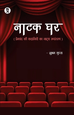 Natak Ghar (Premchand ki kahaniyon ka natya Roo... [Hindi] 9390605652 Book Cover