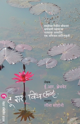 To Sir, with Love [Marathi] 8177668242 Book Cover