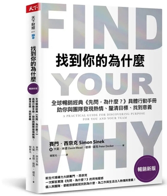 Find Your Why [Chinese] 6267713741 Book Cover