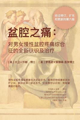 &#30406;&#33108;&#20043;&#30171;: -&#23545;&#30... [Chinese] 1942955065 Book Cover