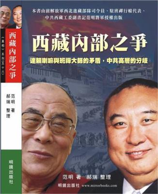 Buch: Xizang neibu zhi zheng von 37085;? Hao Ru... 9628744143 Book Cover