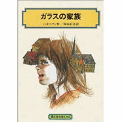 Grt Gilly Hopkins [Japanese] 4036516701 Book Cover