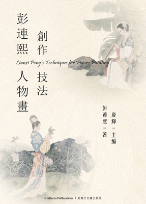 《彭連熙人物... [Chinese] B0F1JZSBP5 Book Cover