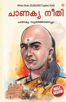 Chanakya Neeti with Chanakya Sutra Sahit [Malayalam] 939050404X Book Cover
