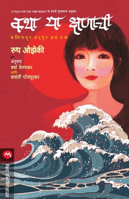 Katha YA Kshanachi [Marathi] 9391151558 Book Cover