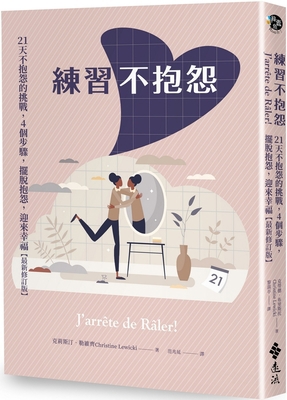 Practice Not Complaining [Chinese] 9573299364 Book Cover