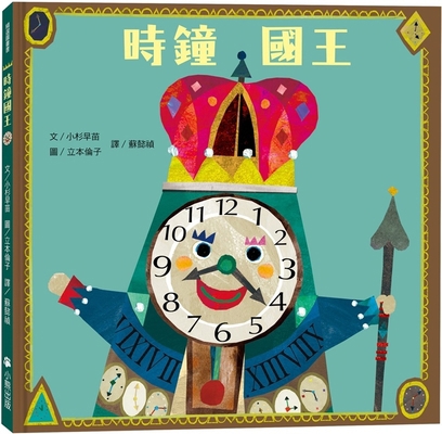 Clock King (New Version) [Chinese] 6267361357 Book Cover