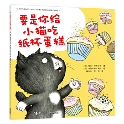 If You Give a Cat a Cupcake [Chinese] 7544849449 Book Cover