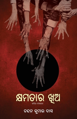 Kshyamatara Khia [Oriya] 1645605884 Book Cover