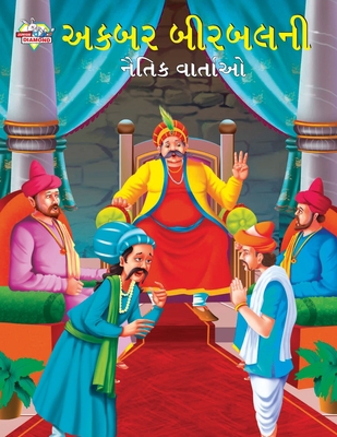 Moral Tales of Akbar Birbal in Gujarati (&#2693... [Gujarati] 9355135572 Book Cover