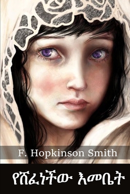 &#4840;&#4664;&#4936;&#4752;&#4733;&#4813; &#47... [Amharic] 1034231359 Book Cover