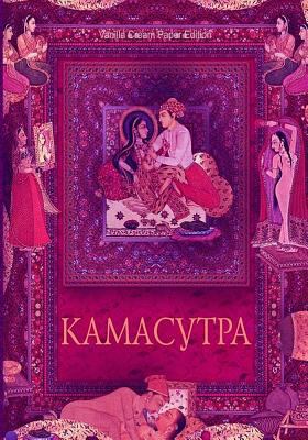 Kamasutra [Russian] 1727090969 Book Cover