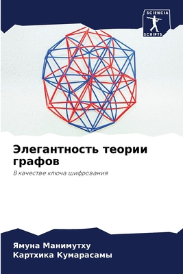 Элеганm... [Russian] 6206209784 Book Cover