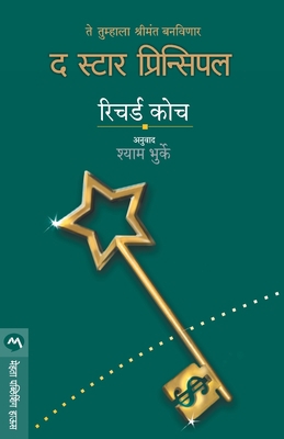 The Star Principle [Marathi] 8184981880 Book Cover