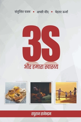 3 S and our health / 3S और ह&... [Hindi] 1647834007 Book Cover