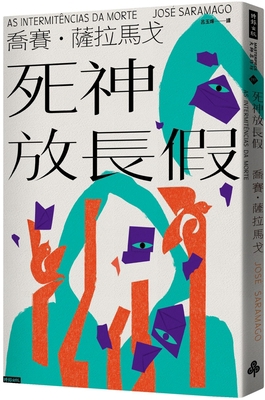 Grim Reaper Has a Long Holiday [Chinese] 6263536624 Book Cover