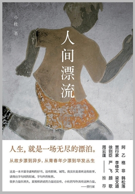 人间漂流 [Chinese] 1087919002 Book Cover