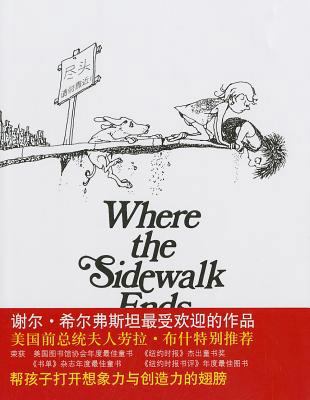 Where the Sidewalk Ends [Chinese] 754425769X Book Cover