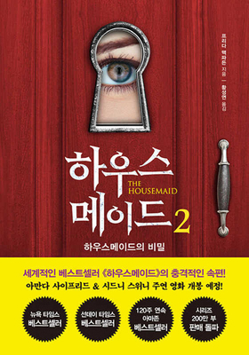 The Housemaid's Secret [Korean] B0FFG8324X Book Cover