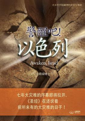 &#35686;&#37266;&#21543;&#65281; &#20197;&#3339... [Chinese] 8975573478 Book Cover