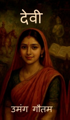 Devi [Hindi] B0FHJN63TL Book Cover