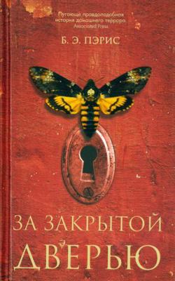 Za zakrytoi dveriu [Russian] 5001310075 Book Cover