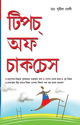 Tips Of Success [Assamese] 8128827103 Book Cover