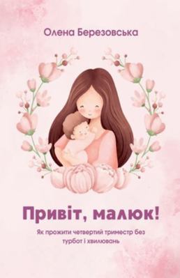 Привіт, ... [Ukrainian] B0G2N49RHM Book Cover