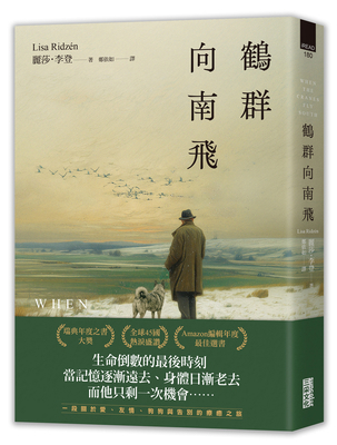 A Flock of Cranes Flies South [Chinese] 6263589345 Book Cover
