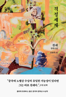 Passionate World [Korean] B0D38QML5Z Book Cover