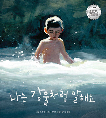 I Talk Like a River [Korean] B091F8Q6SR Book Cover