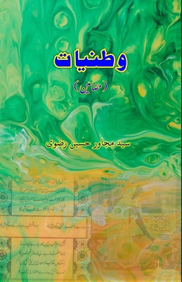 Wataniyaat: (Essays) [Urdu] 935872658X Book Cover