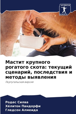 Мастит 
... [Russian] 6204114808 Book Cover