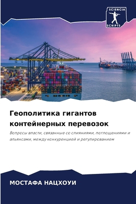 Геополl... [Russian] 620758094X Book Cover