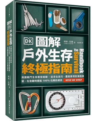 The Survival Handbook [Chinese] 9862898216 Book Cover