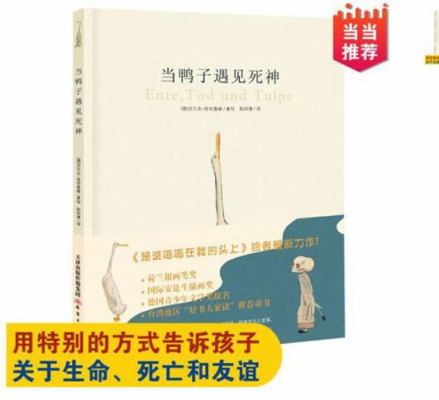 Ente, Tod Und Tulpe [Duck, Death and the Tulip]... [Chinese] 7530758209 Book Cover